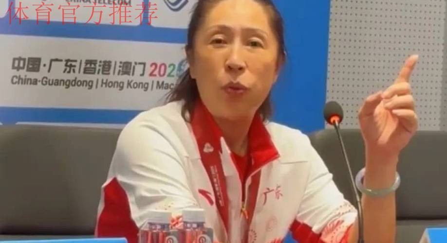 率队完成大爆冷！广东女篮主帅郑薇：没有人相信我们能拿到冠军
