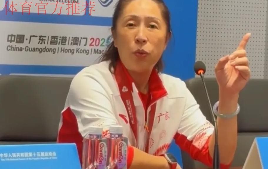 率队完成大爆冷！广东女篮主帅郑薇：没有人相信我们能拿到冠军